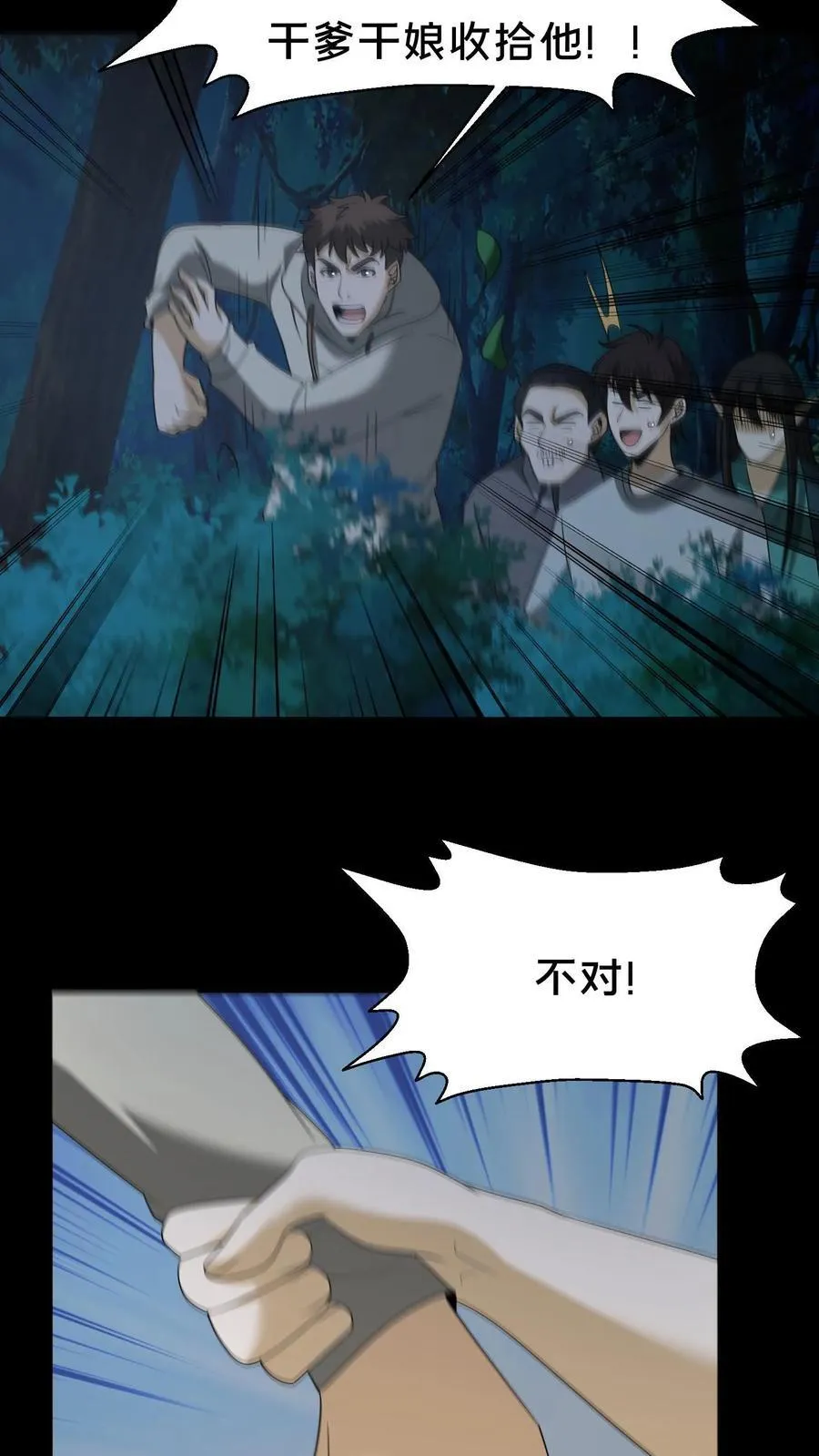 第340话 熟人登场 第20页