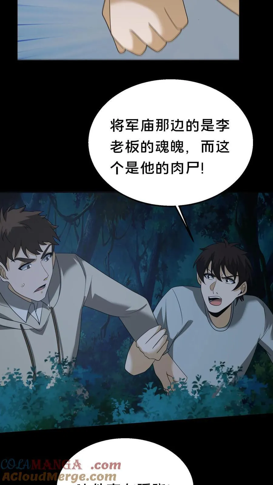 第340话 熟人登场 第21页