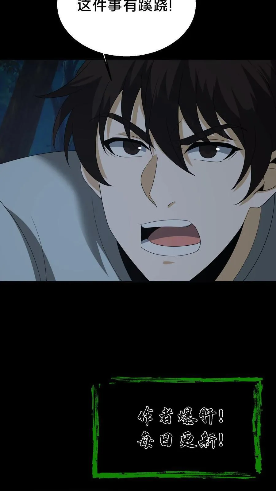 第340话 熟人登场 第22页