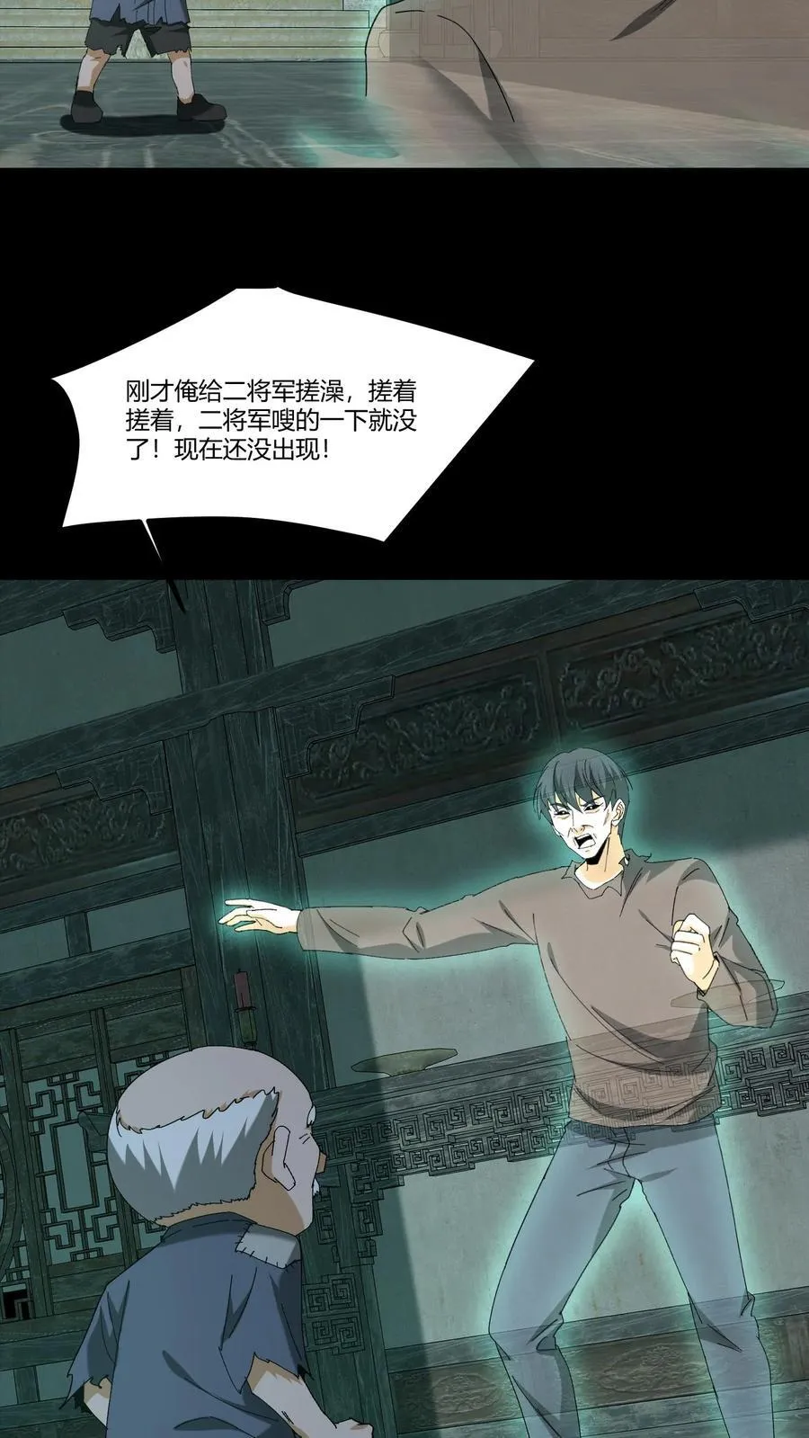 第341话 出头 第8页