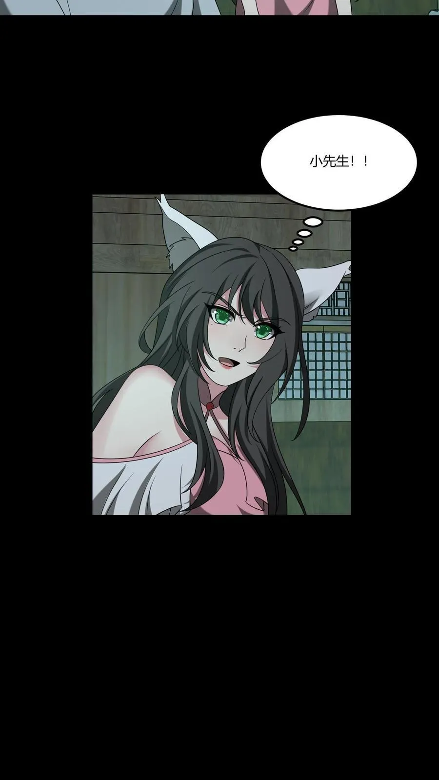 第342话 猫狗换气 第4页