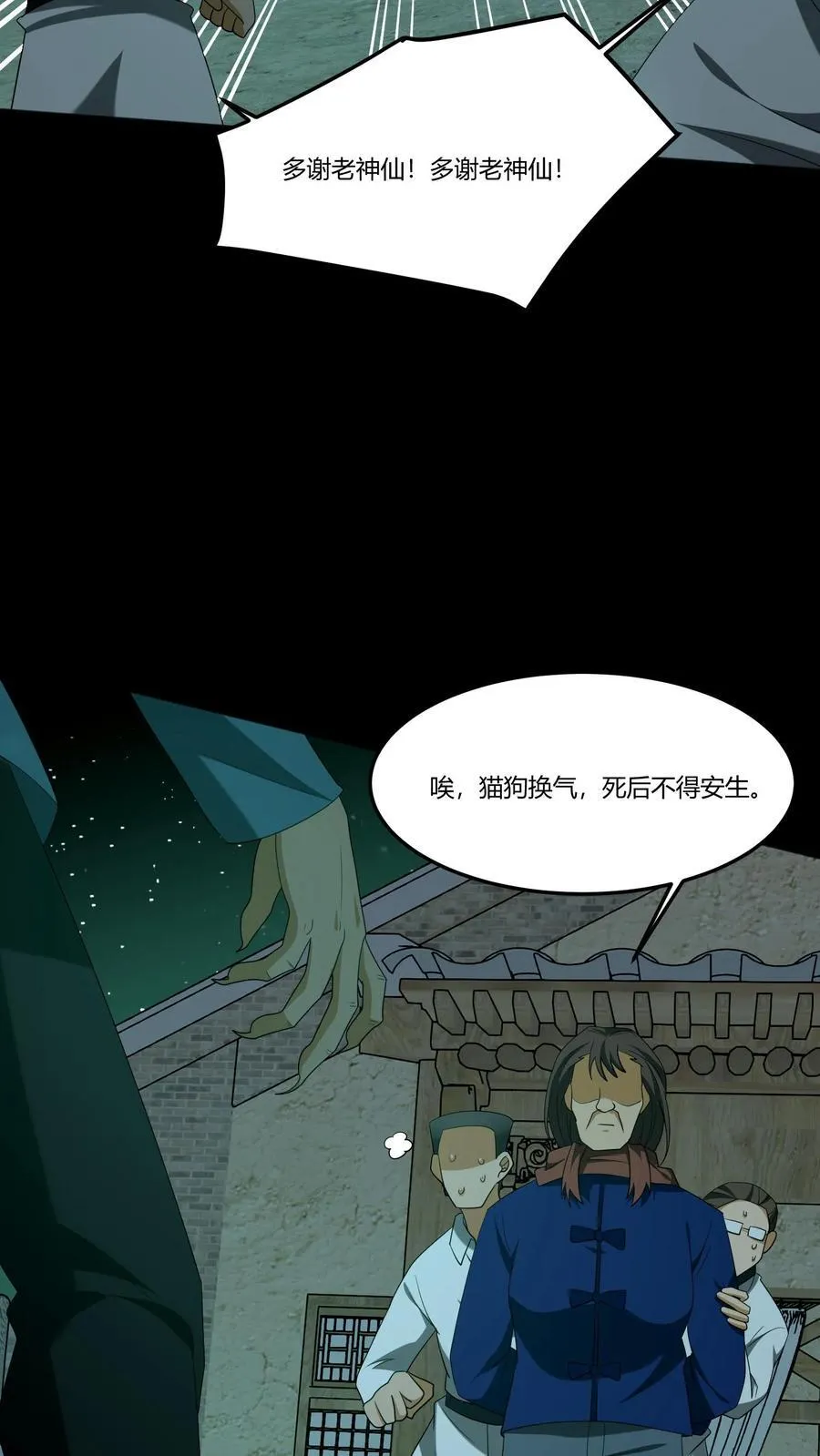 第342话 猫狗换气 第24页