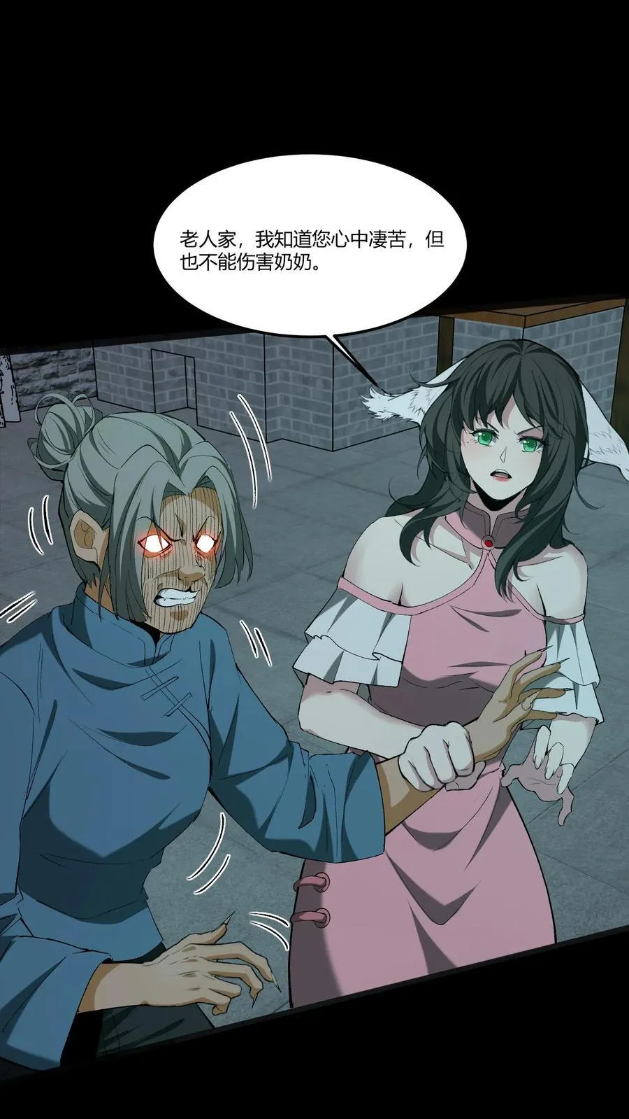 第343话 死不瞑目 第4页