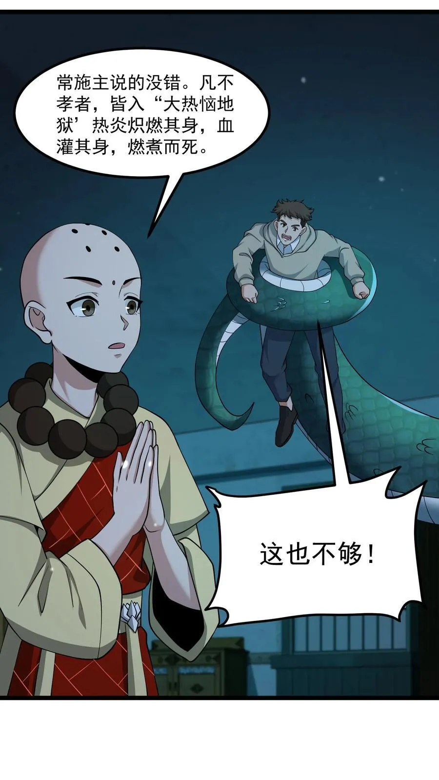 第344话 醉鬼辛连山 第6页
