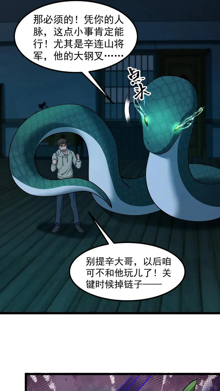 第344话 醉鬼辛连山 第8页