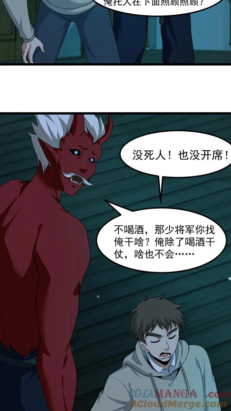 第344话 醉鬼辛连山 第13页