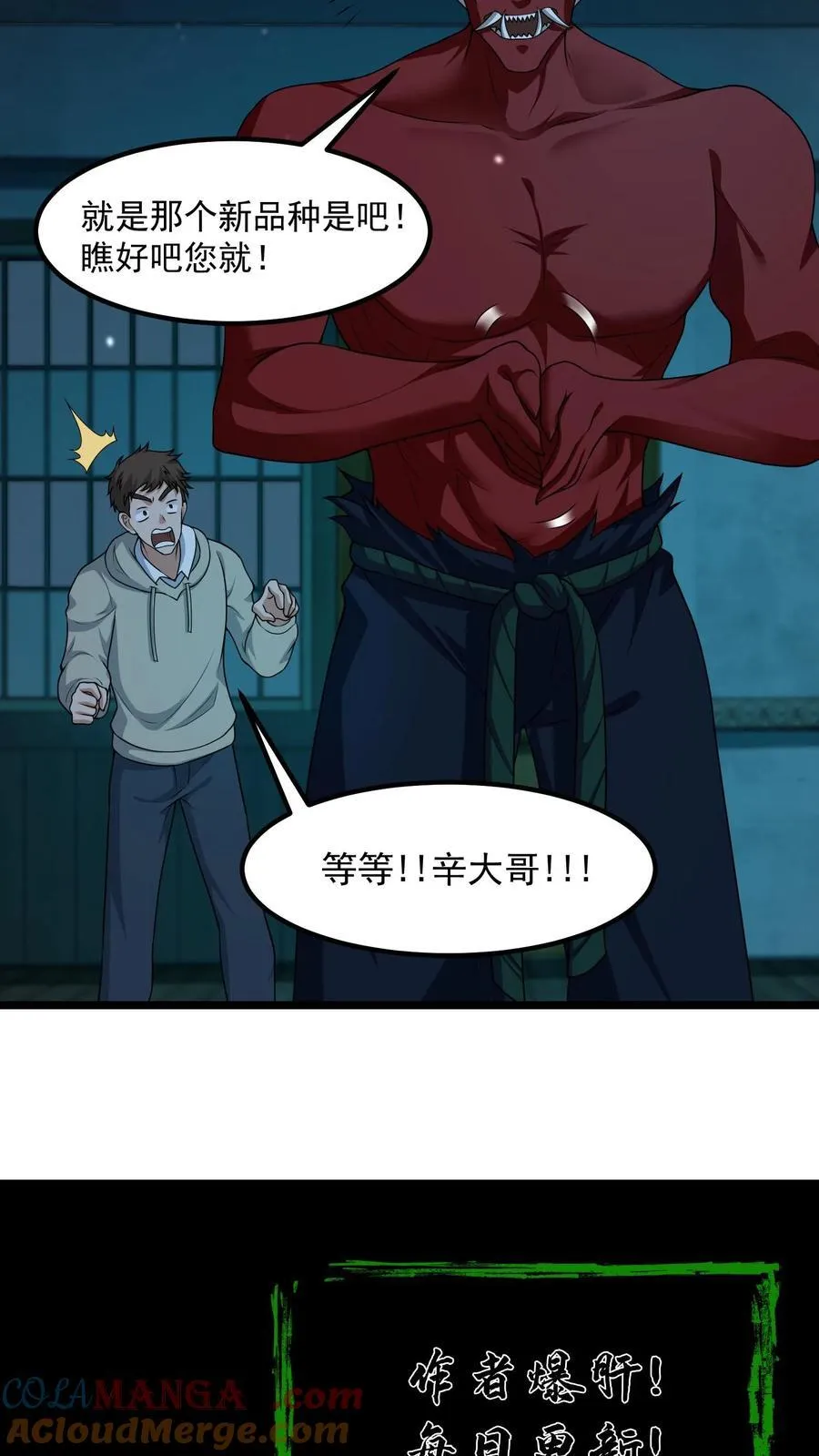 第344话 醉鬼辛连山 第17页