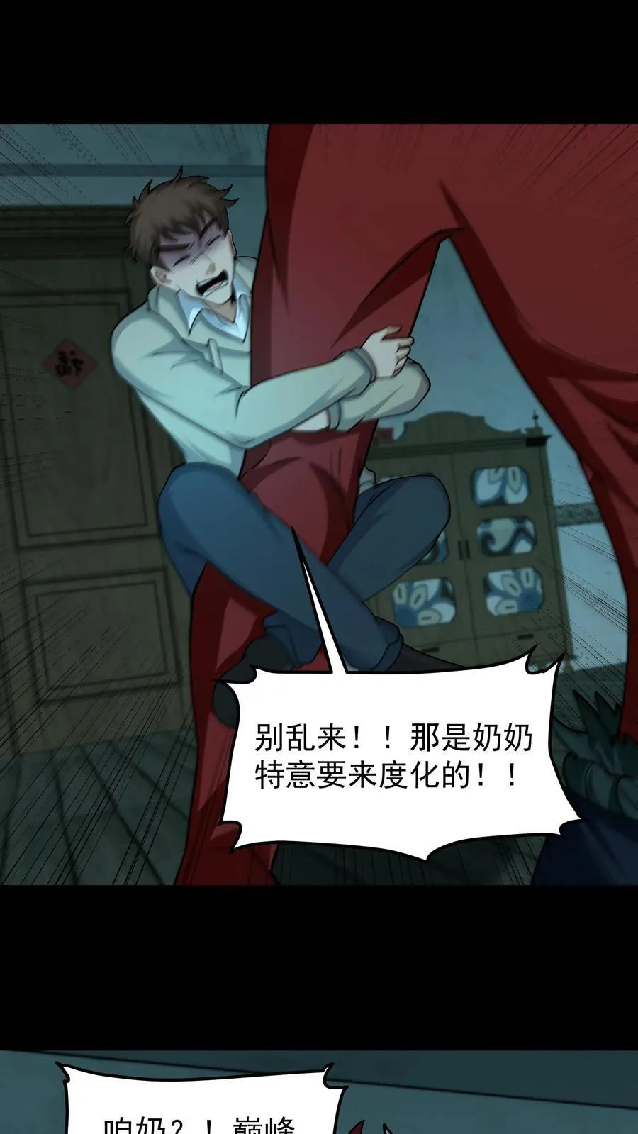 第345话 祖孙情 第2页