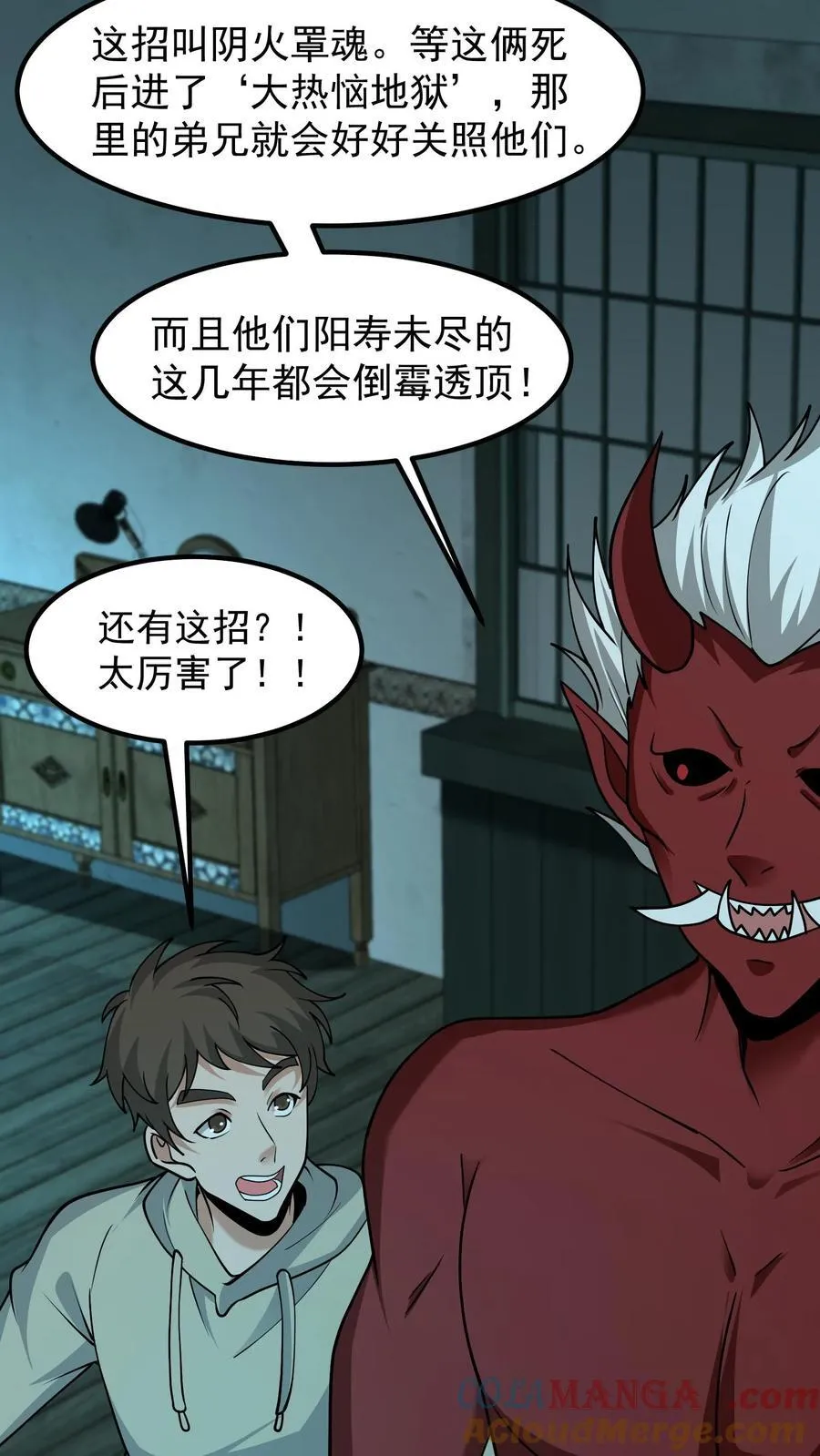 第345话 祖孙情 第9页