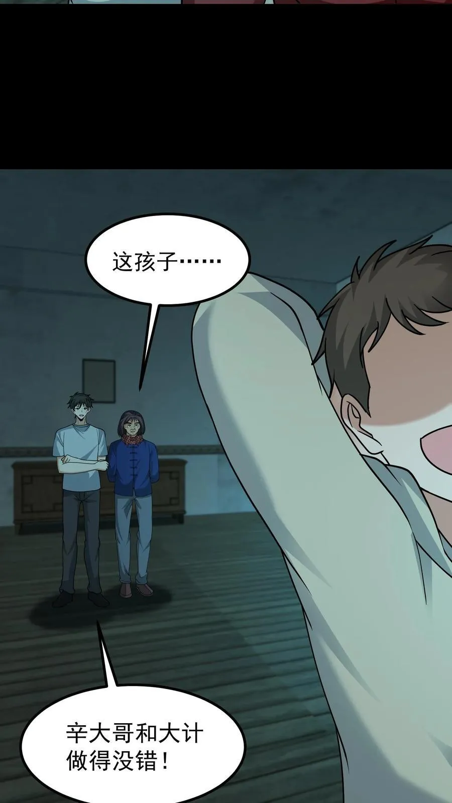 第345话 祖孙情 第10页
