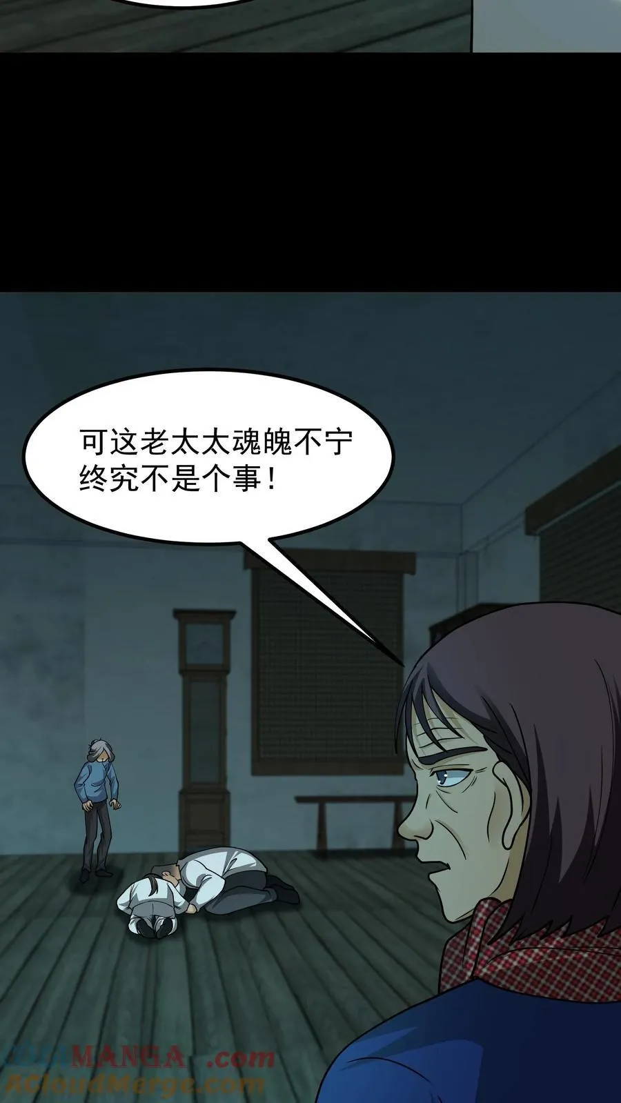 第345话 祖孙情 第11页