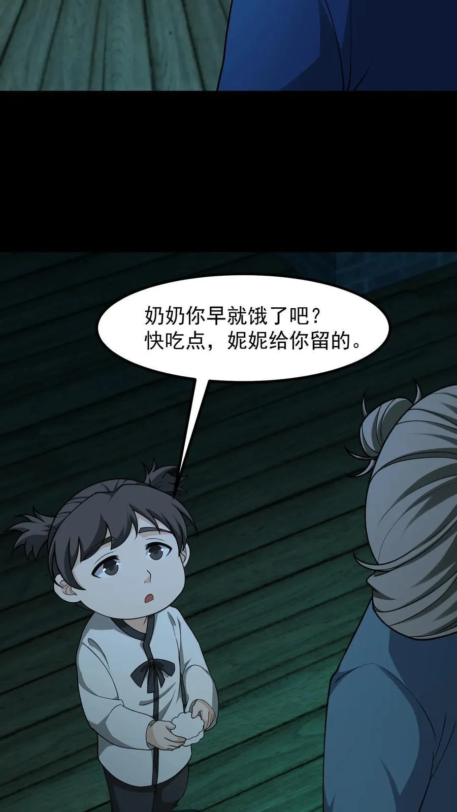 第345话 祖孙情 第12页