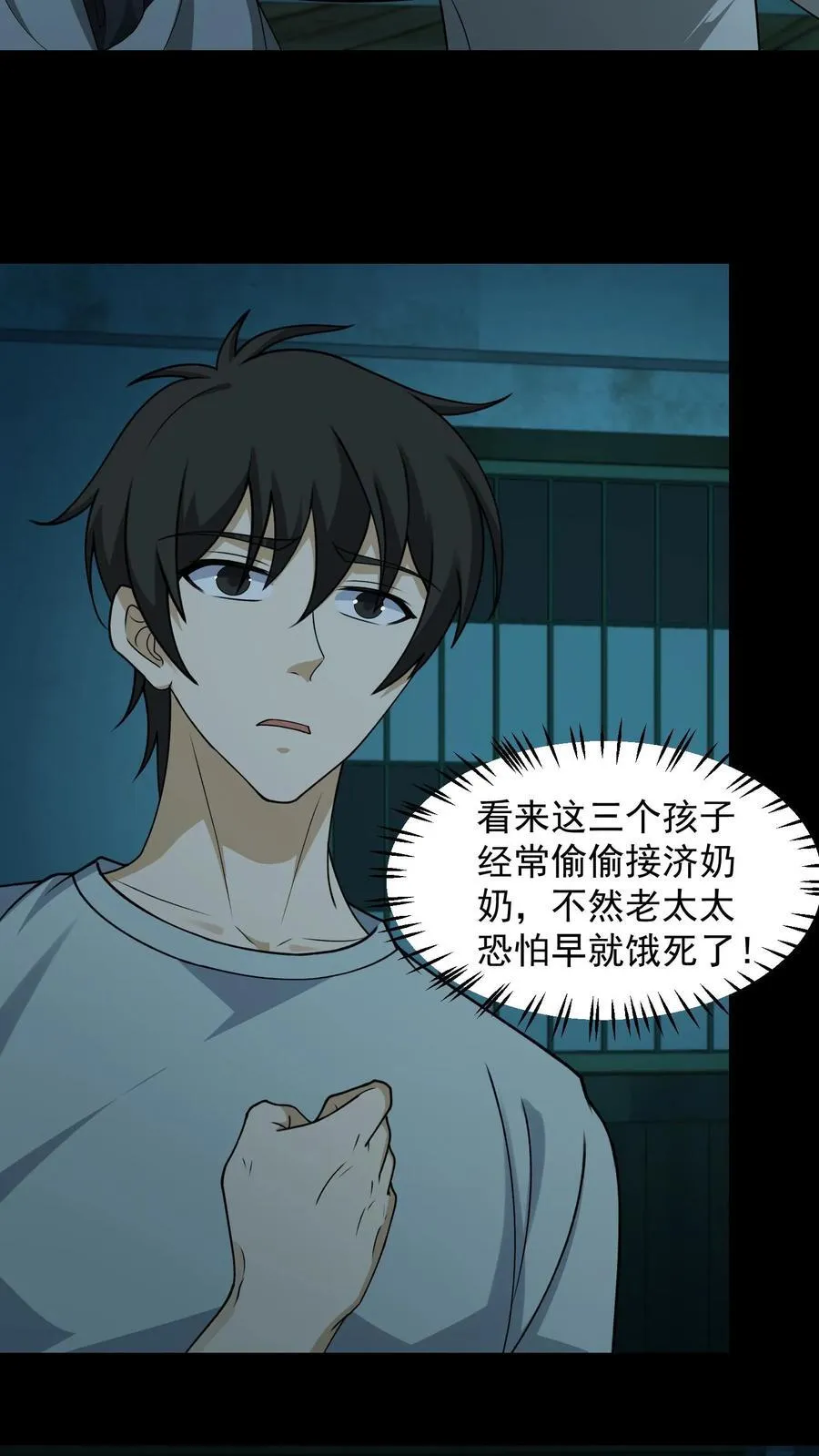 第345话 祖孙情 第14页