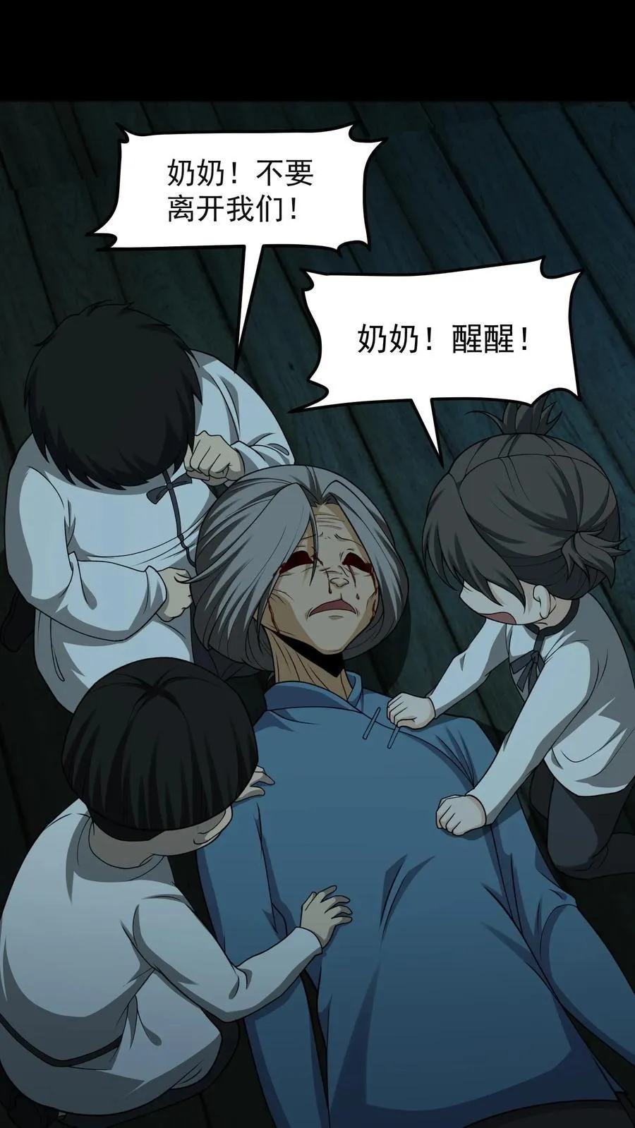 第345话 祖孙情 第21页