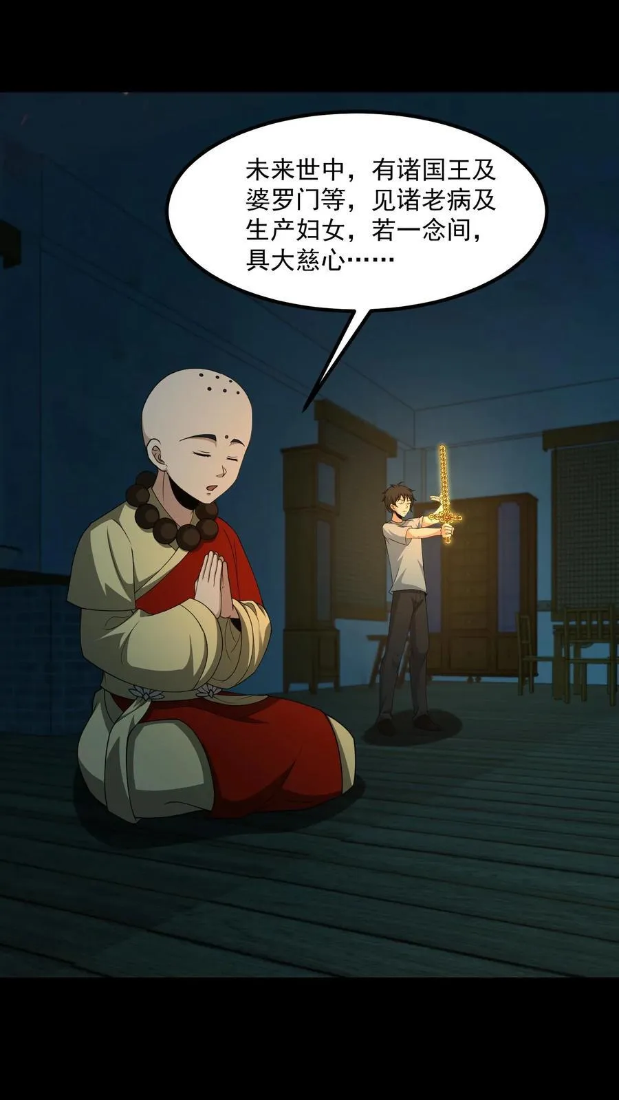 第346话 超度 第6页