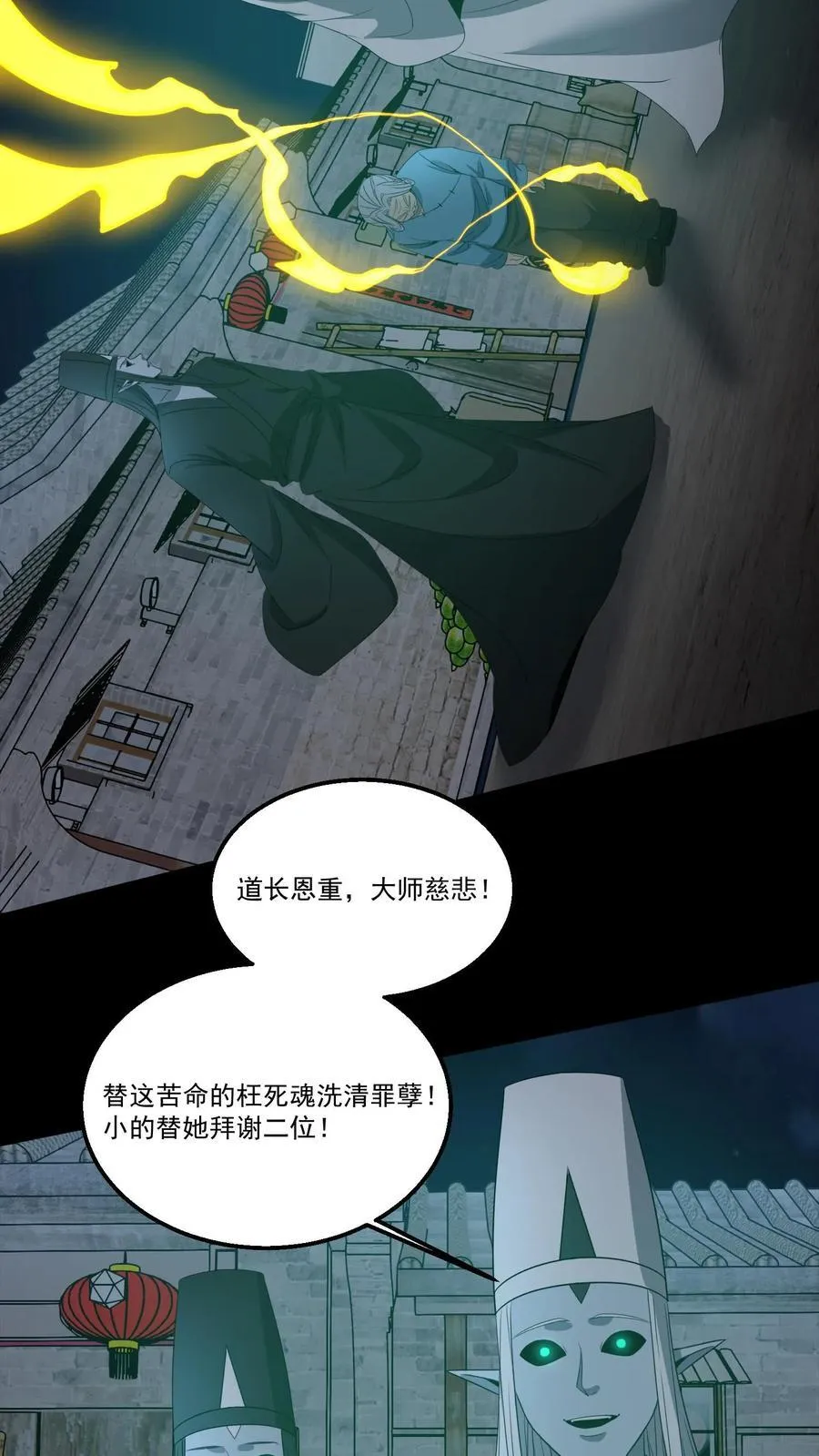 第347话 陈大计的仇人 第4页