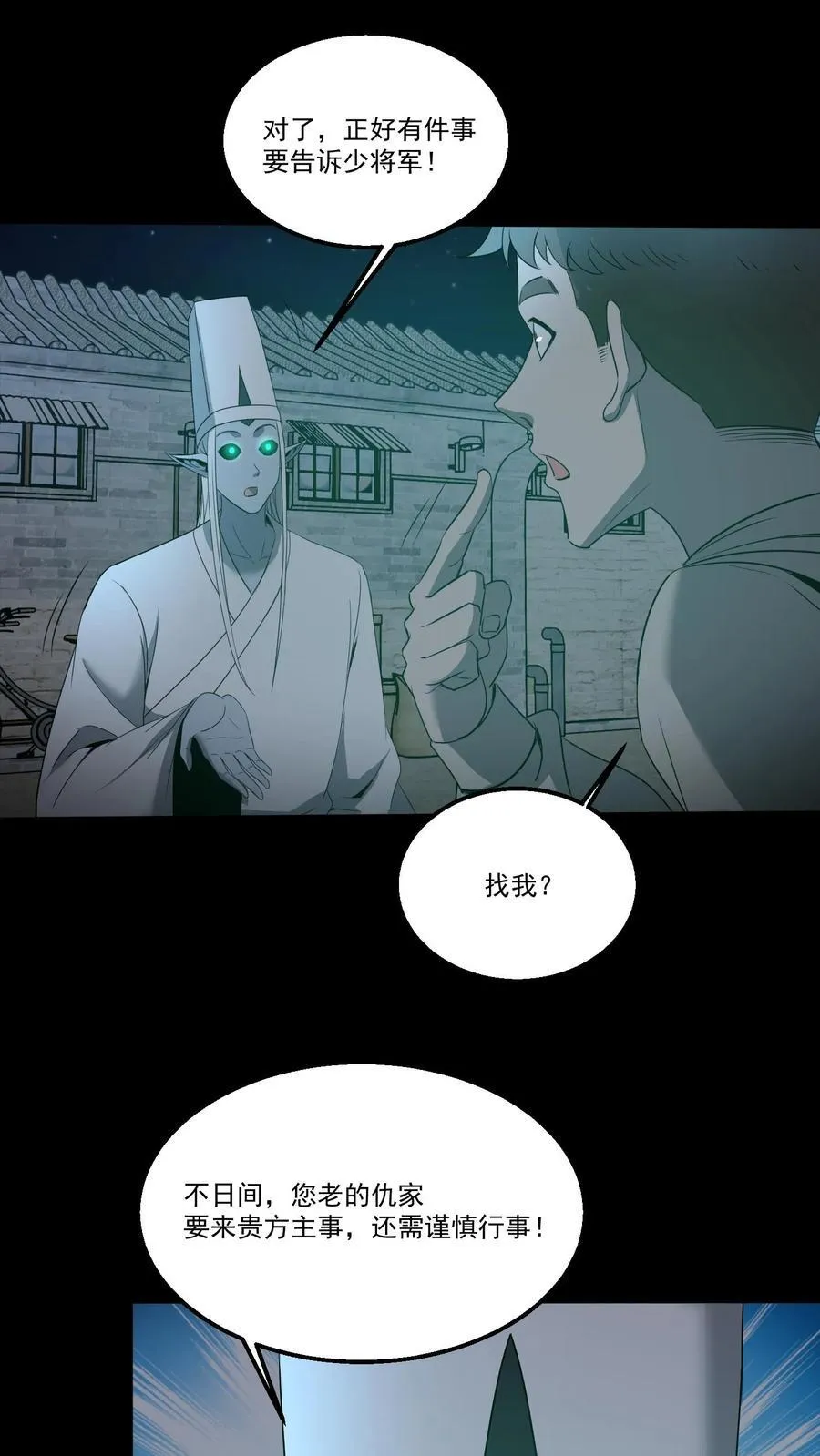 第347话 陈大计的仇人 第6页