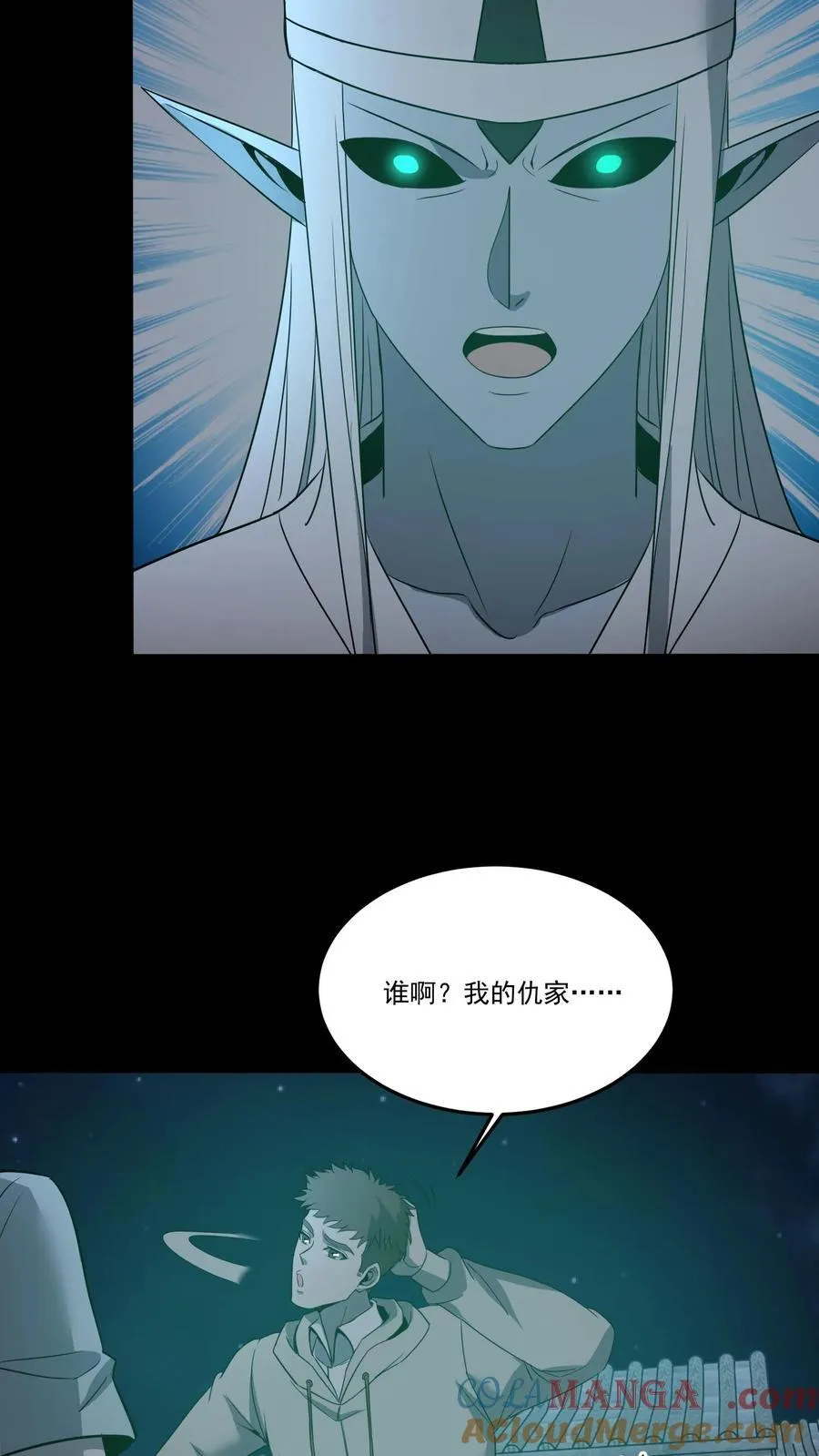第347话 陈大计的仇人 第7页