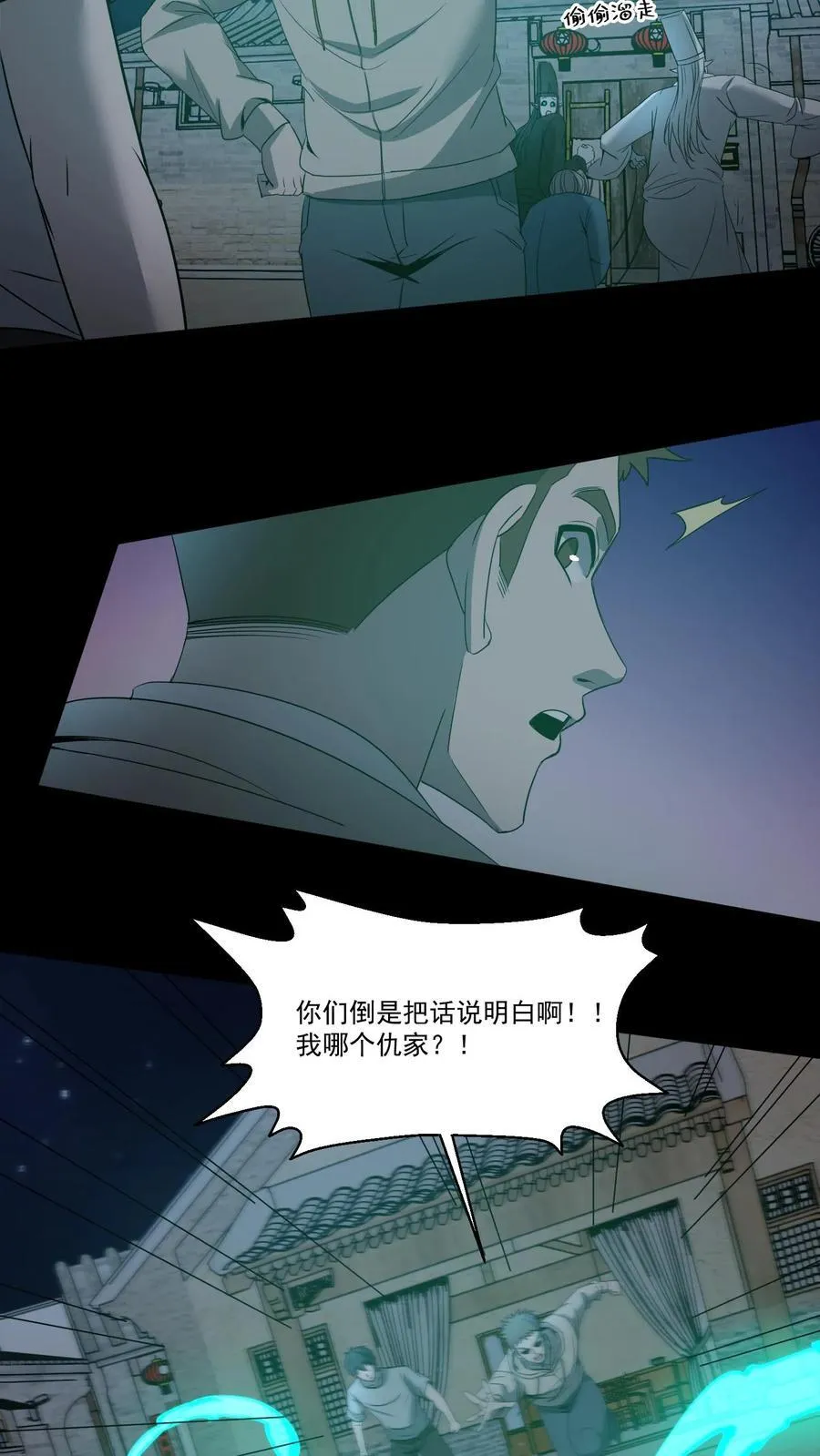 第347话 陈大计的仇人 第8页