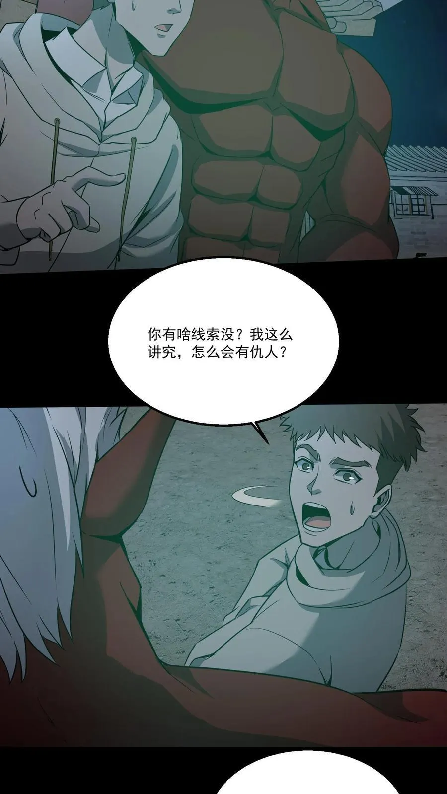 第347话 陈大计的仇人 第10页