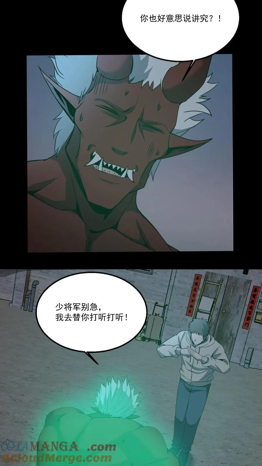 第347话 陈大计的仇人 第11页