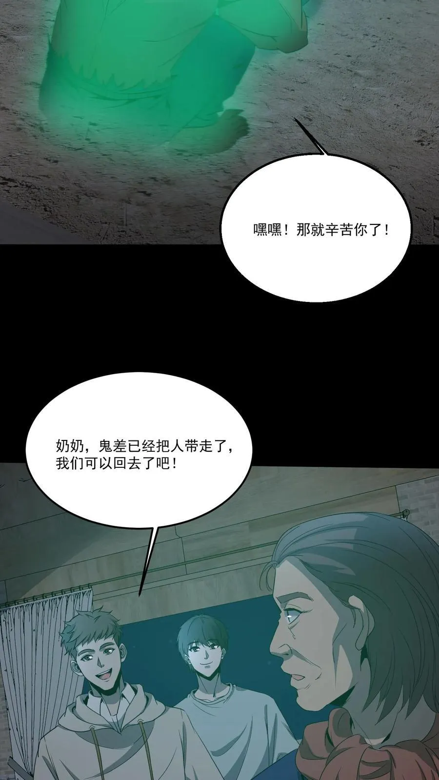 第347话 陈大计的仇人 第12页