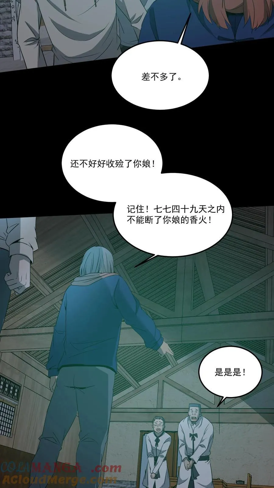 第347话 陈大计的仇人 第13页