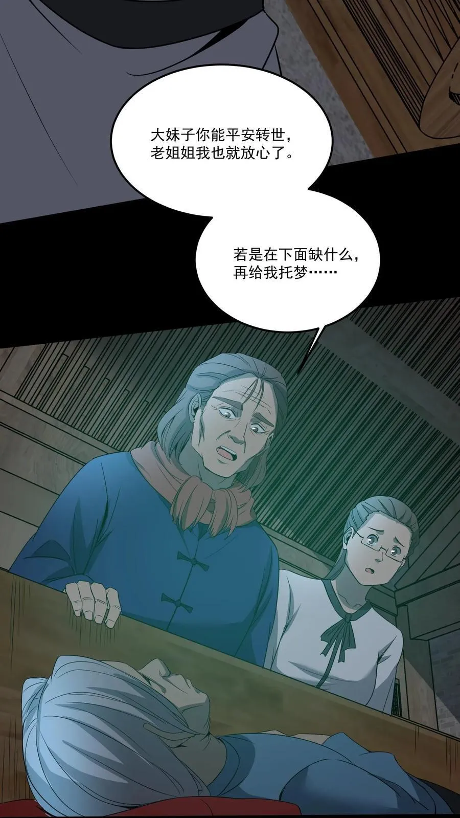 第347话 陈大计的仇人 第16页