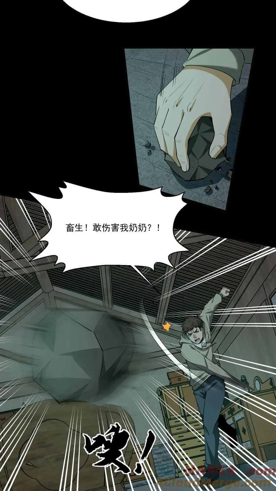 第348话 暗算偷袭 第7页