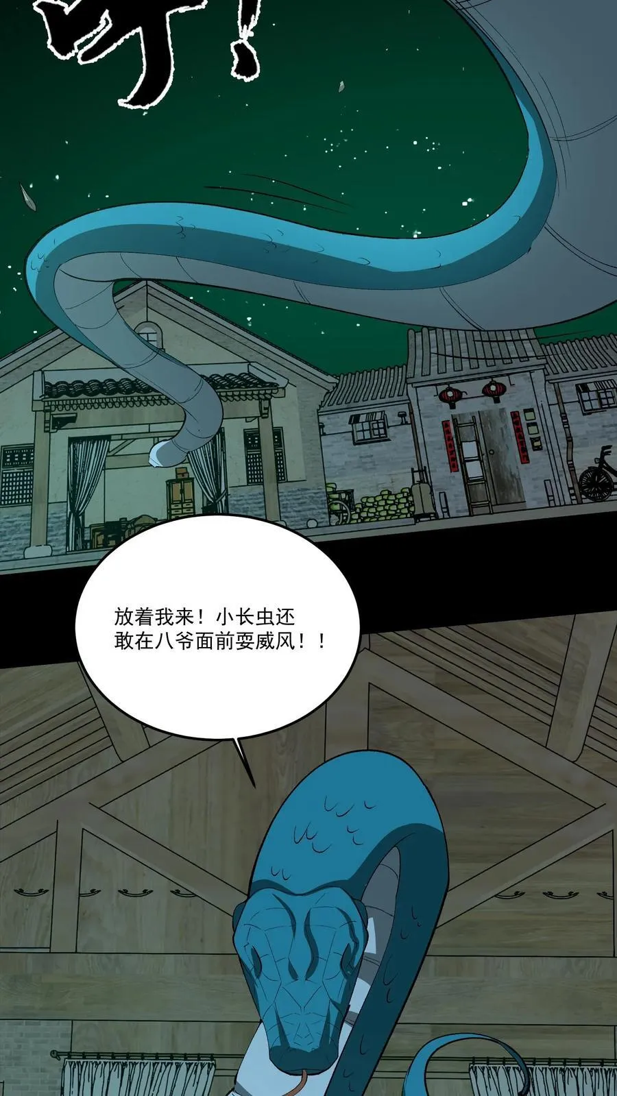 第348话 暗算偷袭 第12页