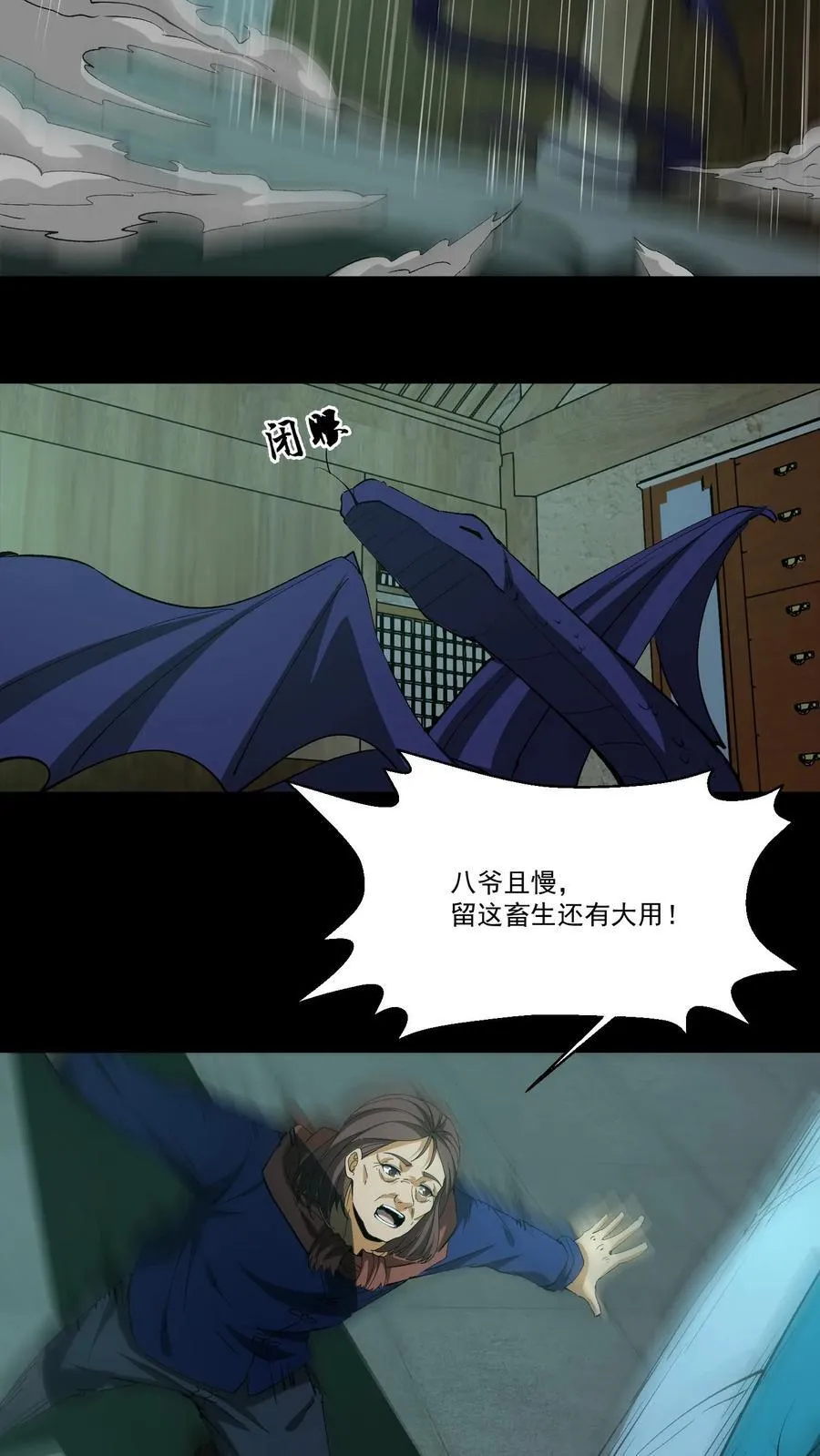 第348话 暗算偷袭 第14页