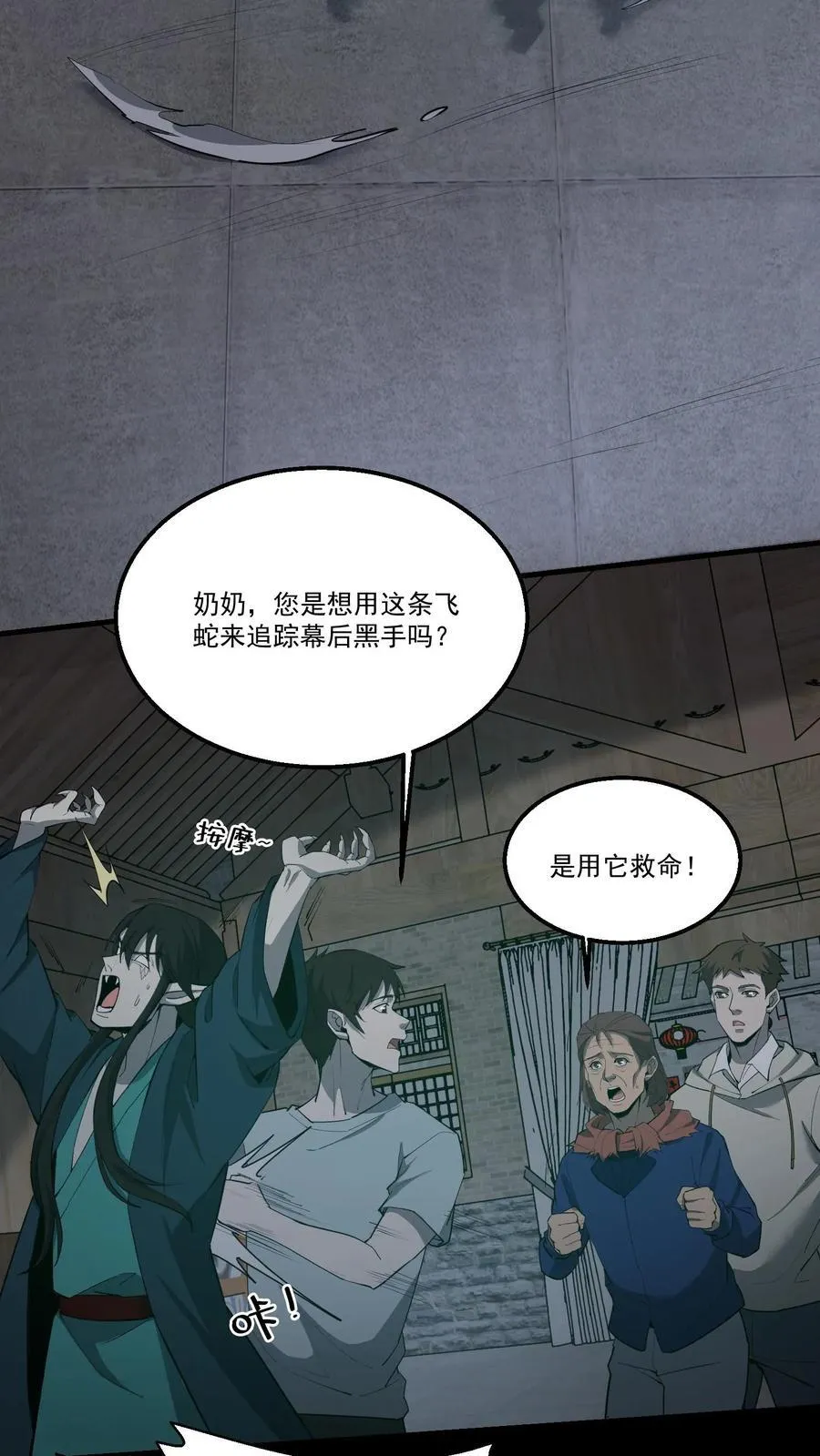 第349话 鯈蛊 第6页