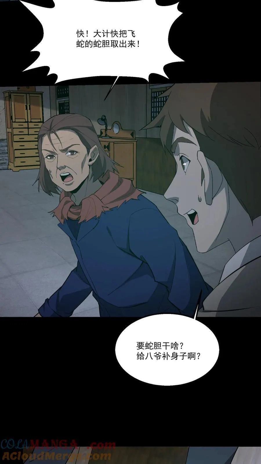 第349话 鯈蛊 第7页