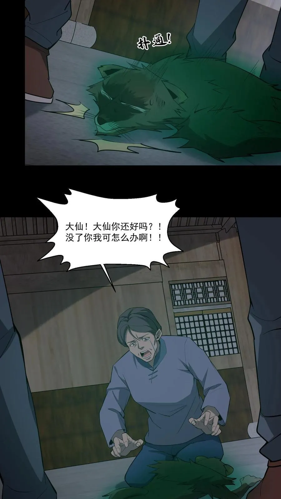 第349话 鯈蛊 第8页