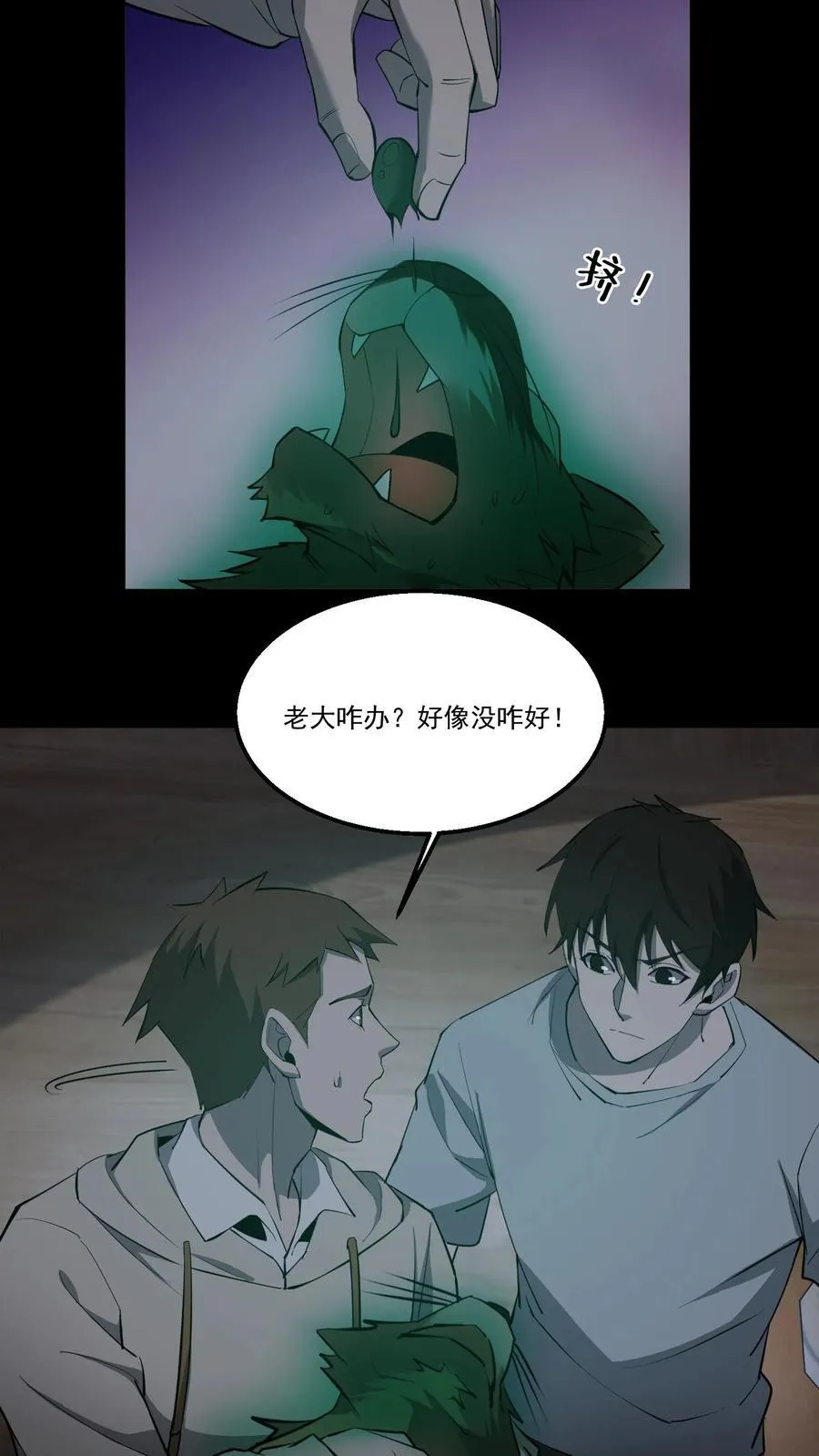 第349话 鯈蛊 第10页