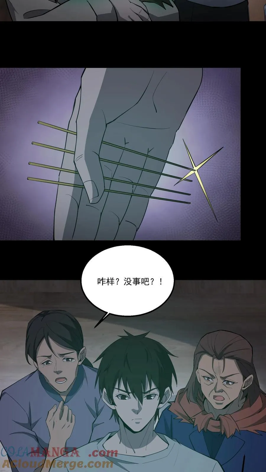 第349话 鯈蛊 第11页