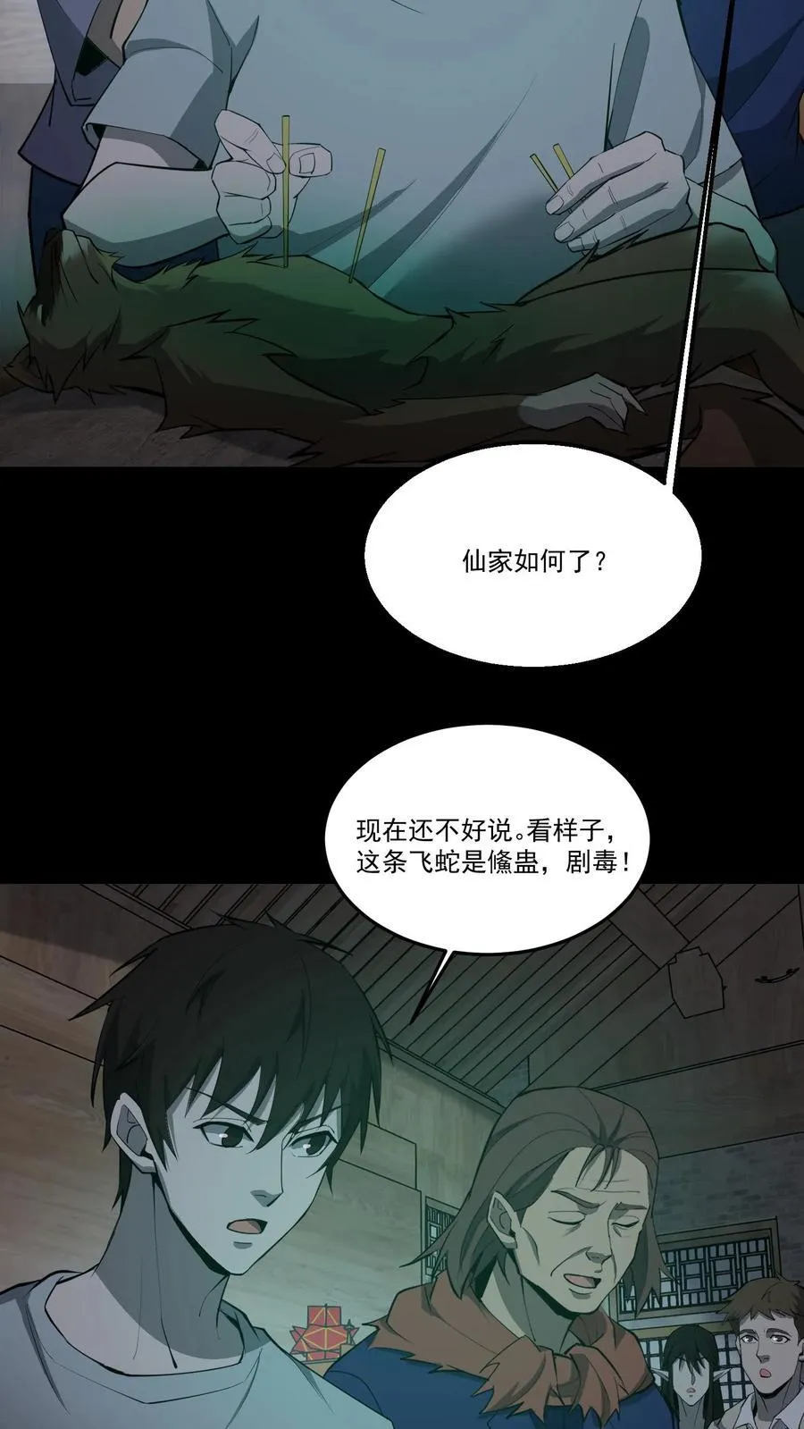 第349话 鯈蛊 第12页