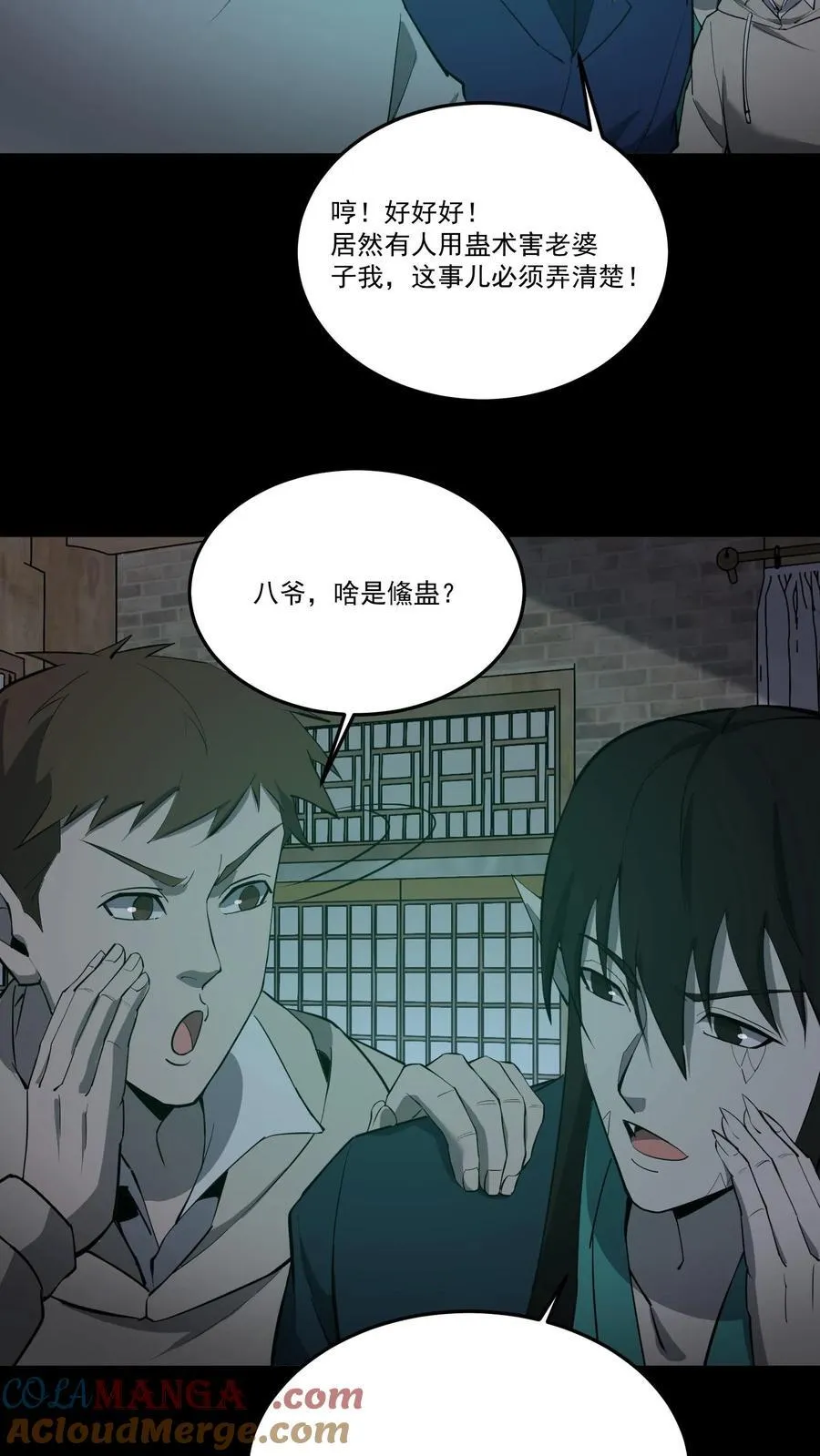 第349话 鯈蛊 第13页