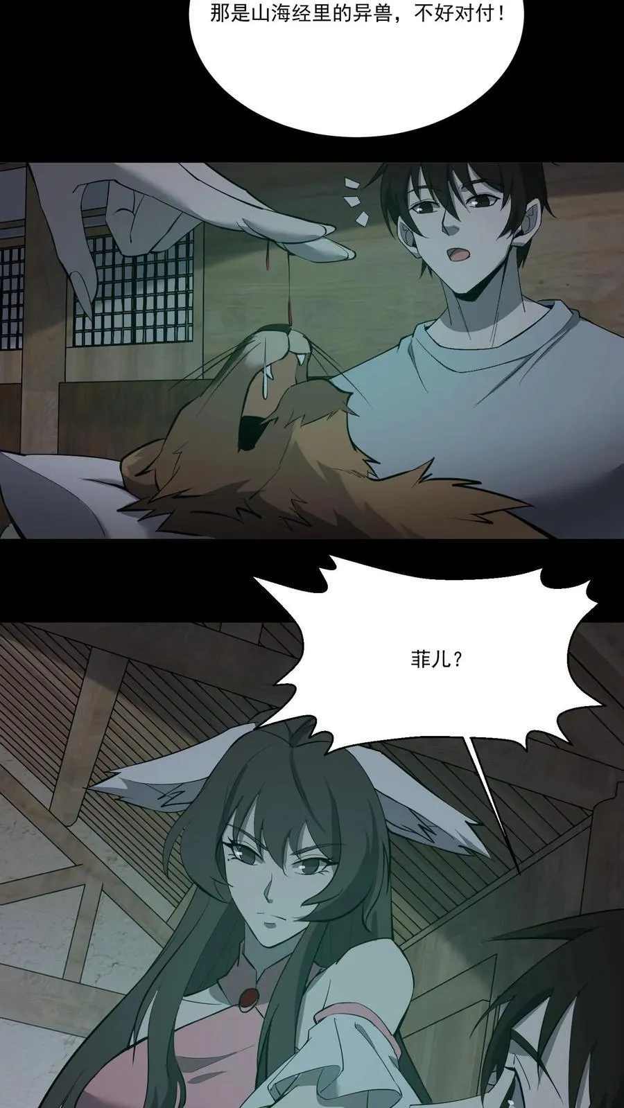 第349话 鯈蛊 第14页