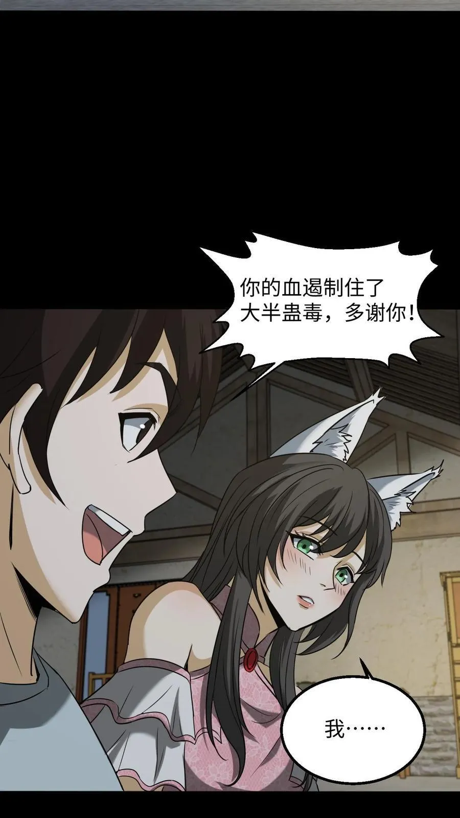 第350话 救助黄家仙 第4页