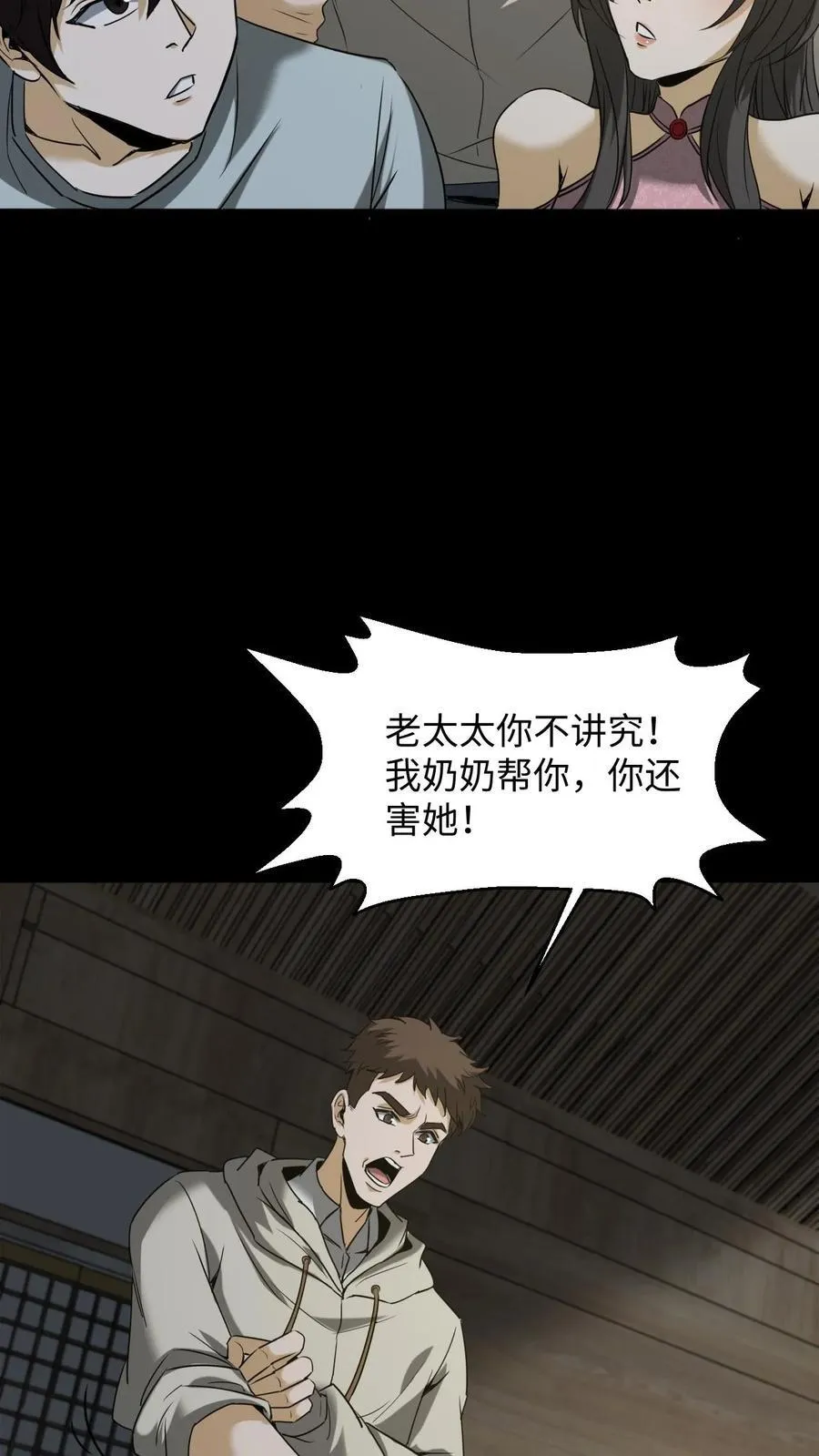 第350话 救助黄家仙 第6页