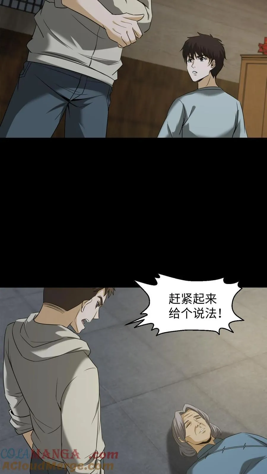 第350话 救助黄家仙 第7页