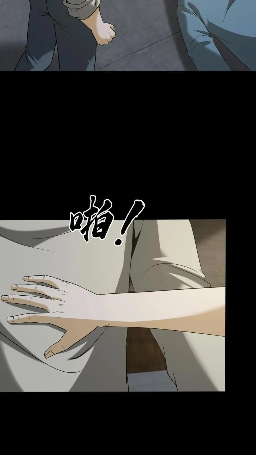 第350话 救助黄家仙 第8页