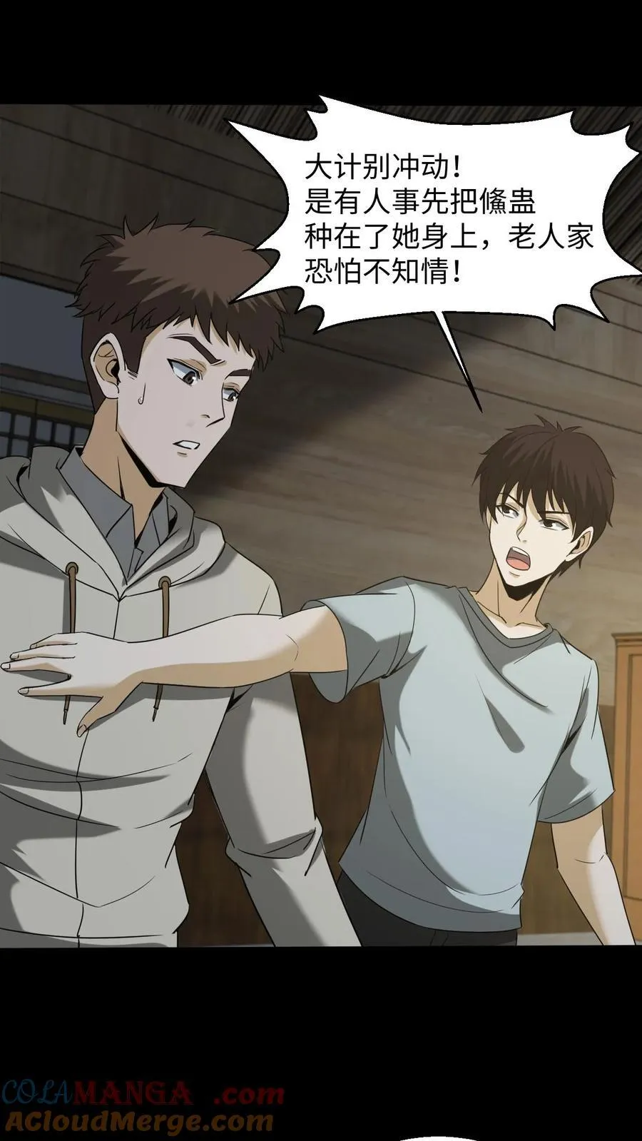 第350话 救助黄家仙 第9页