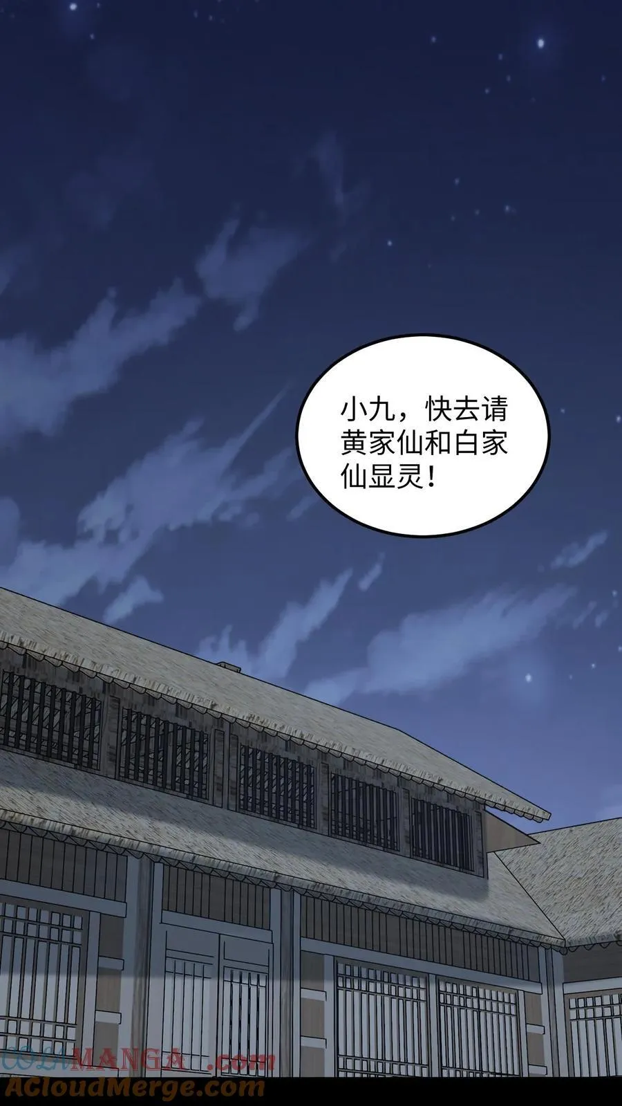第350话 救助黄家仙 第15页