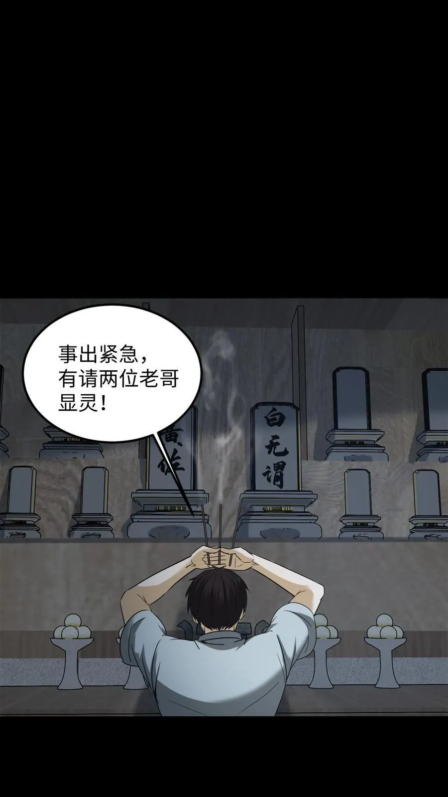 第350话 救助黄家仙 第16页
