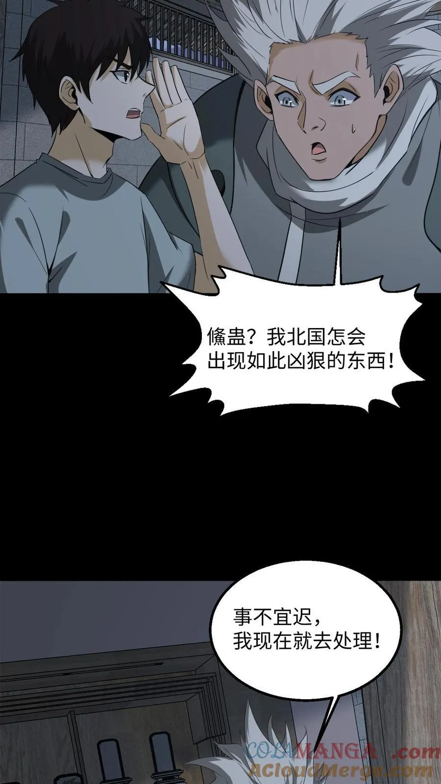 第350话 救助黄家仙 第21页