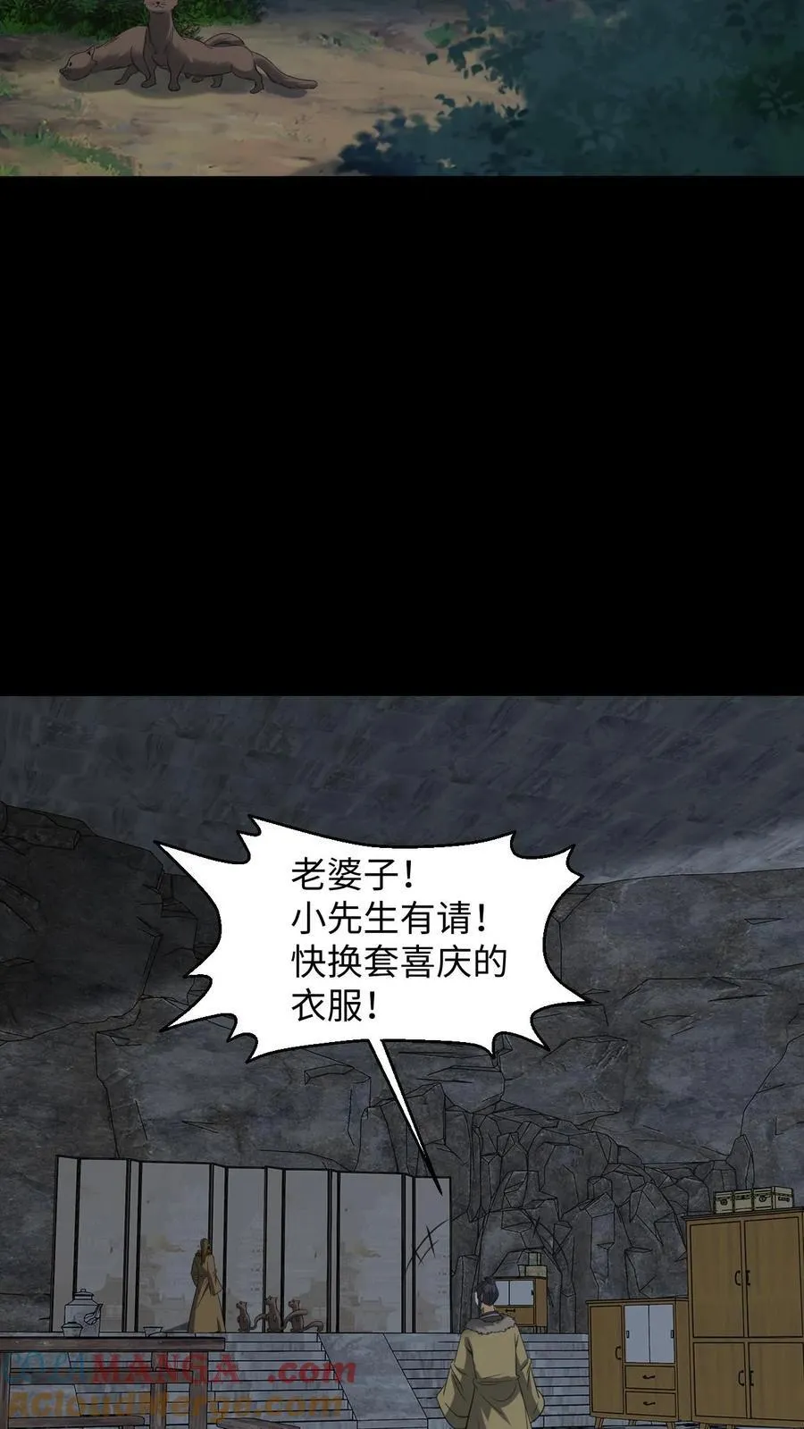 第350话 救助黄家仙 第25页