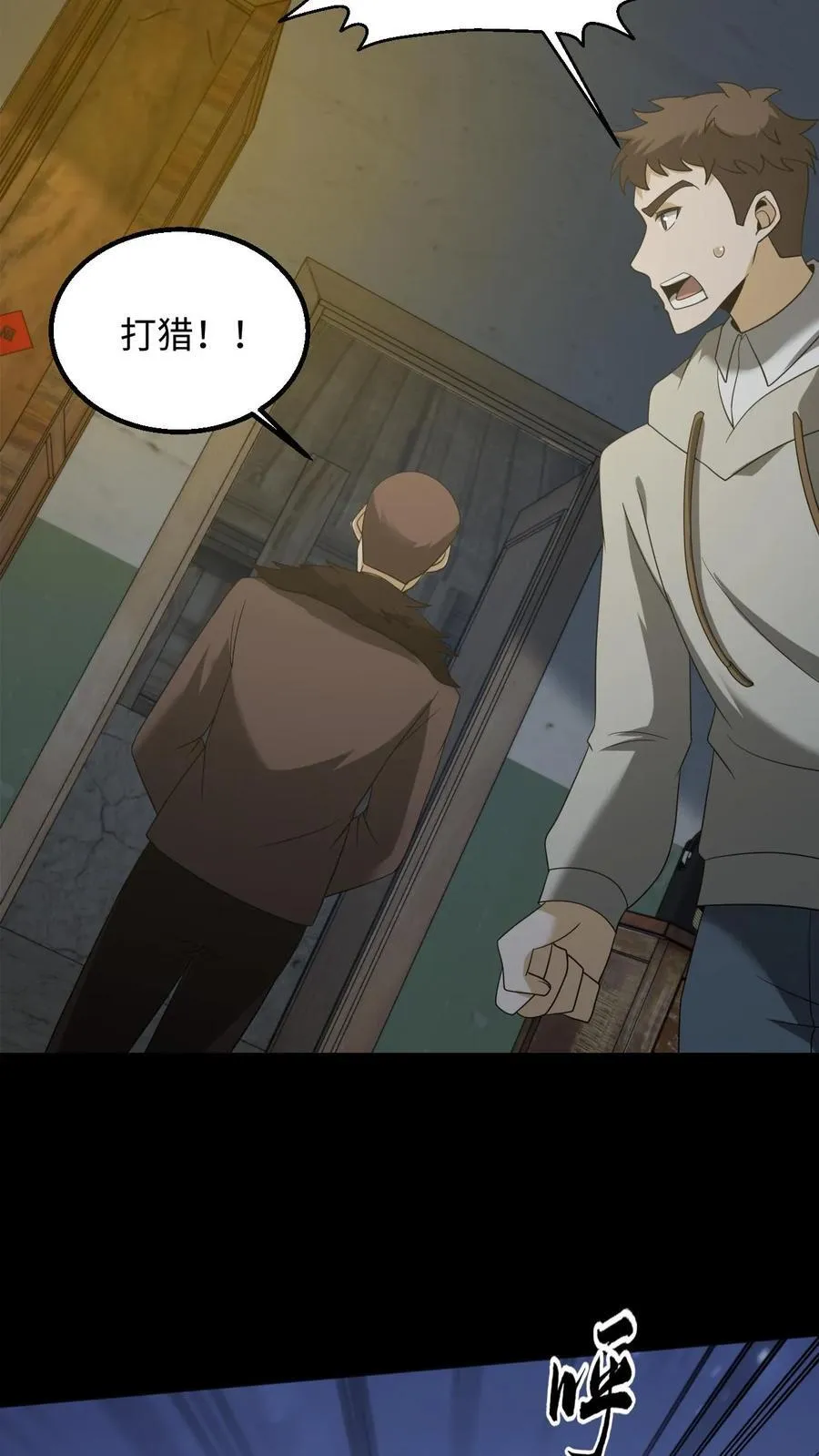 第351话 深夜追凶 第10页