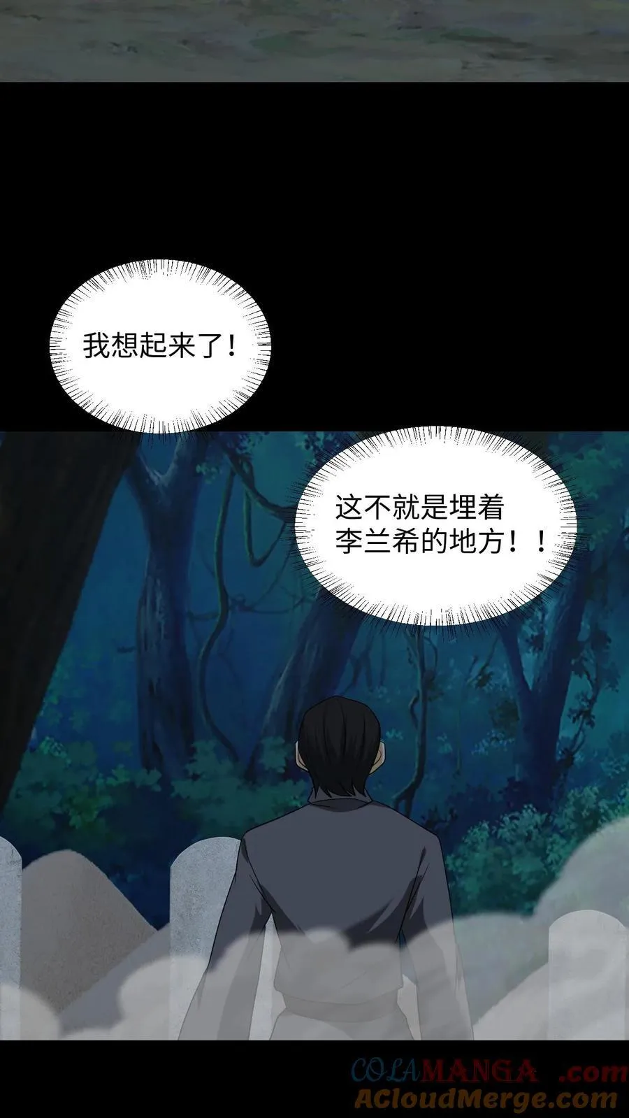 第351话 深夜追凶 第17页